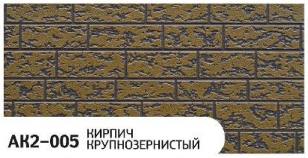 Фасадная панель Zodiac Кирпич крупнозернистый AK2-005 купить в Черкесске