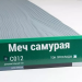 Сайдинг Мирко 7,5 под дерево С012 купить в Черкесске