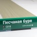 Сайдинг Мирко 7,5 под дерево С018 купить в Черкесске